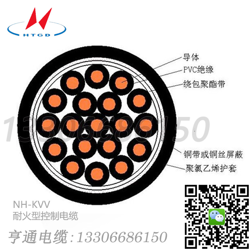 NH-KVV 亨通耐火型控制電纜