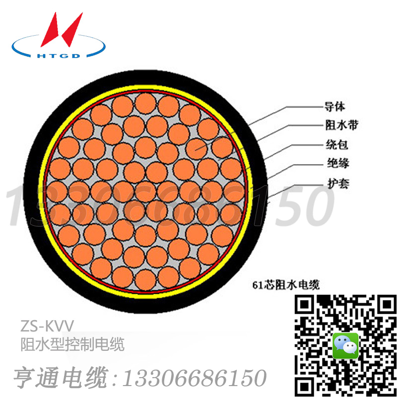 ZS-KVV 亨通阻水型控制電纜 亨通阻水KVV電纜